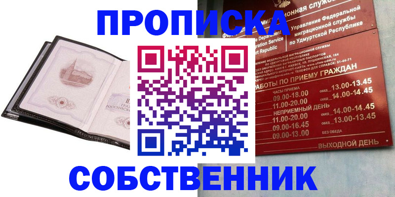 купить прописку в Балтийске