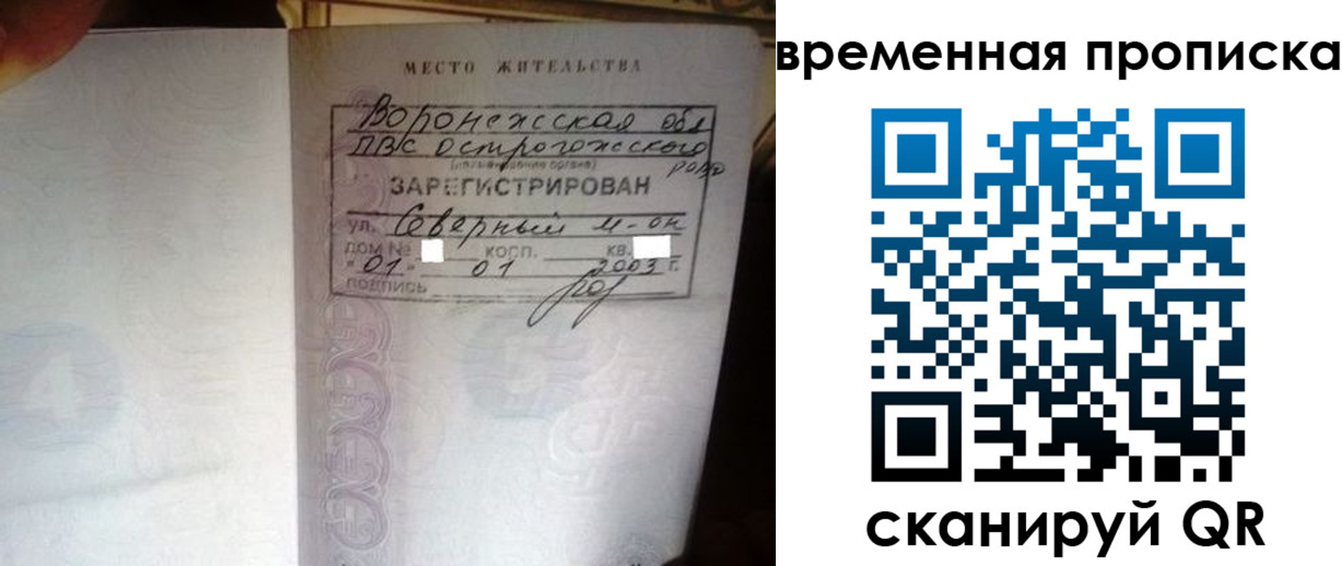 временная регистрация купить в Балтийске