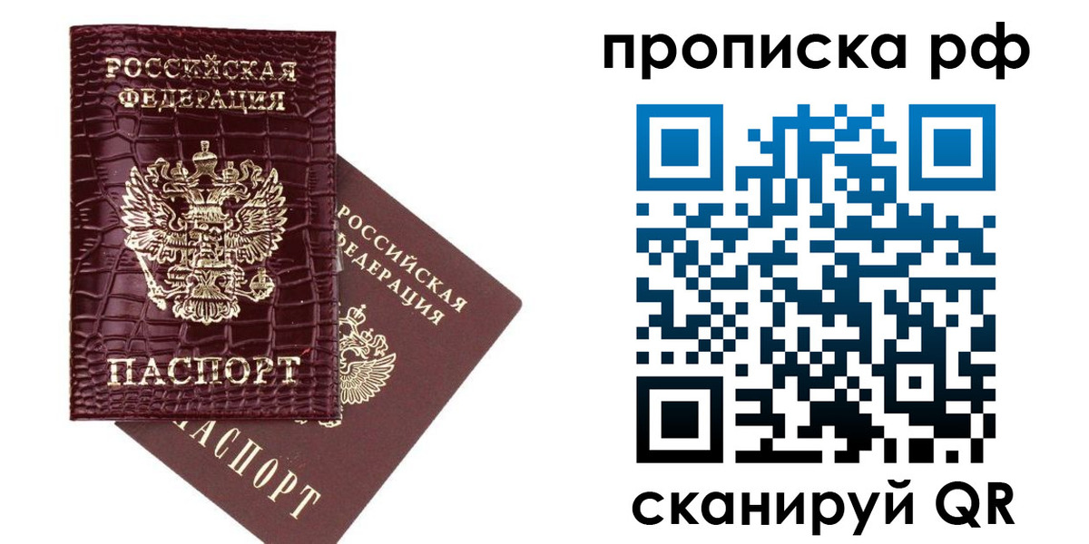 временная регистрация в квартире в Балтийске