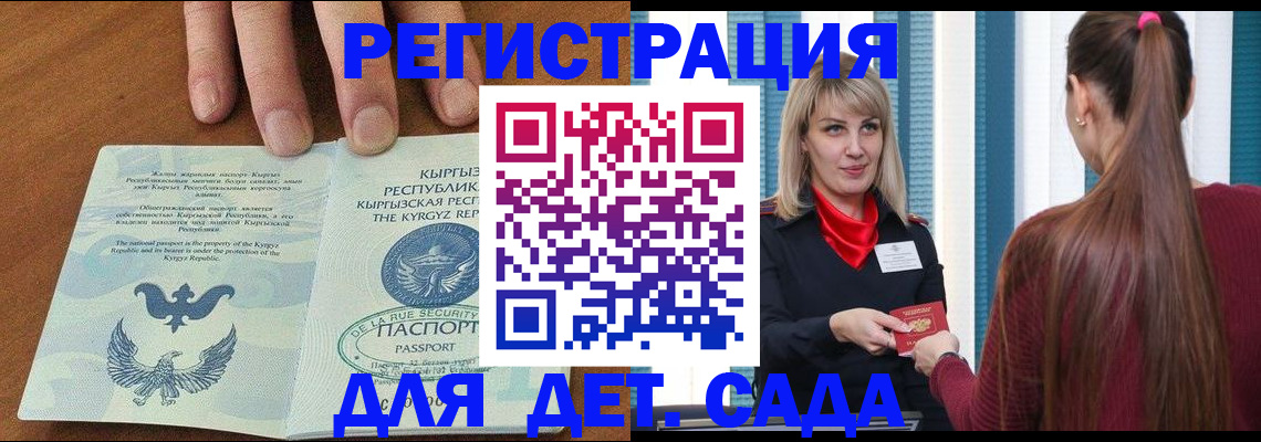 временная регистрация 2025 в Балтийске