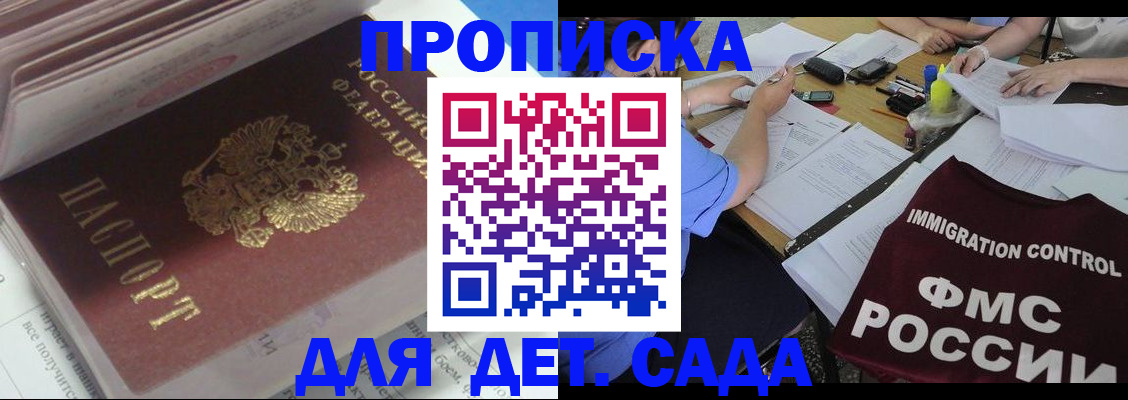 регистрация для дет. сада в Балтийске