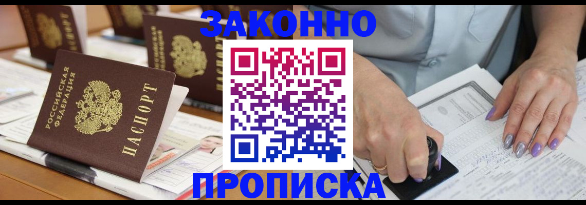 временная регистрация недорого в Балтийске