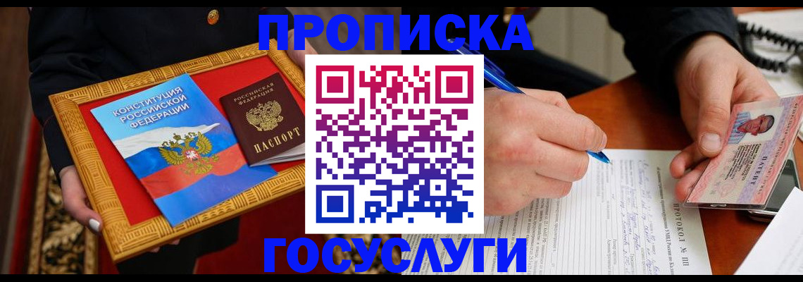 временная регистрация недорого в Балтийске